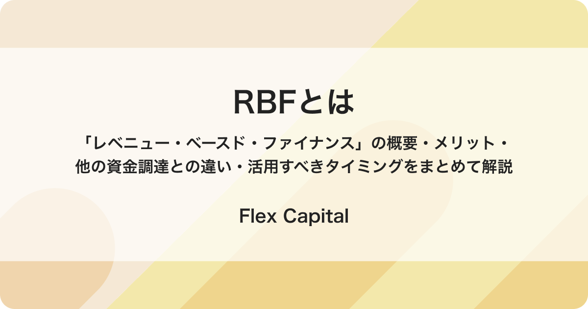 RBFの概要